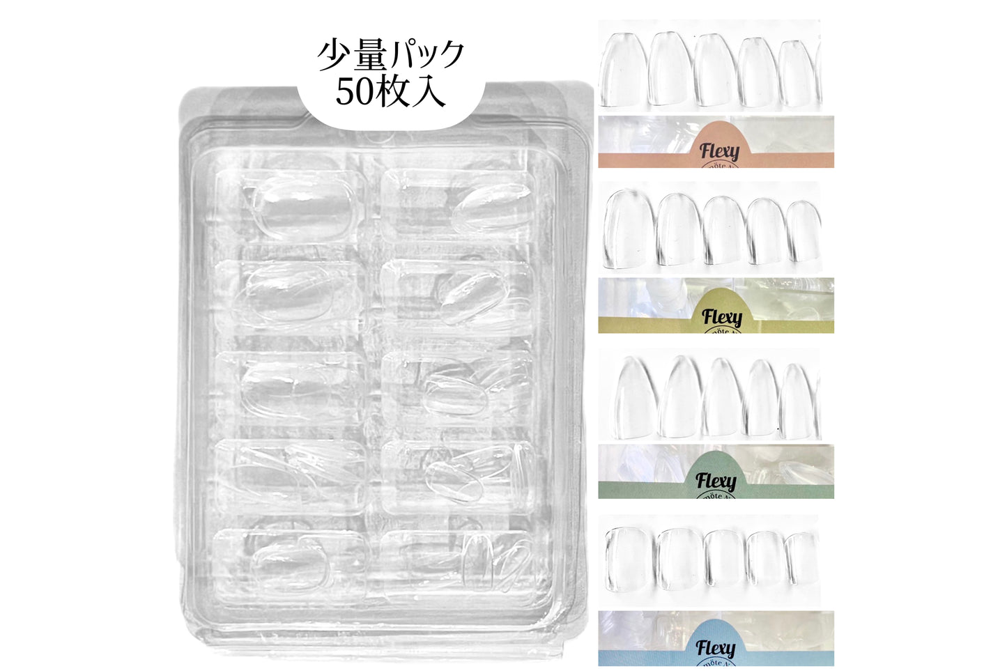 フレキシーパック 形状記憶チップ(50枚入x4ケース)