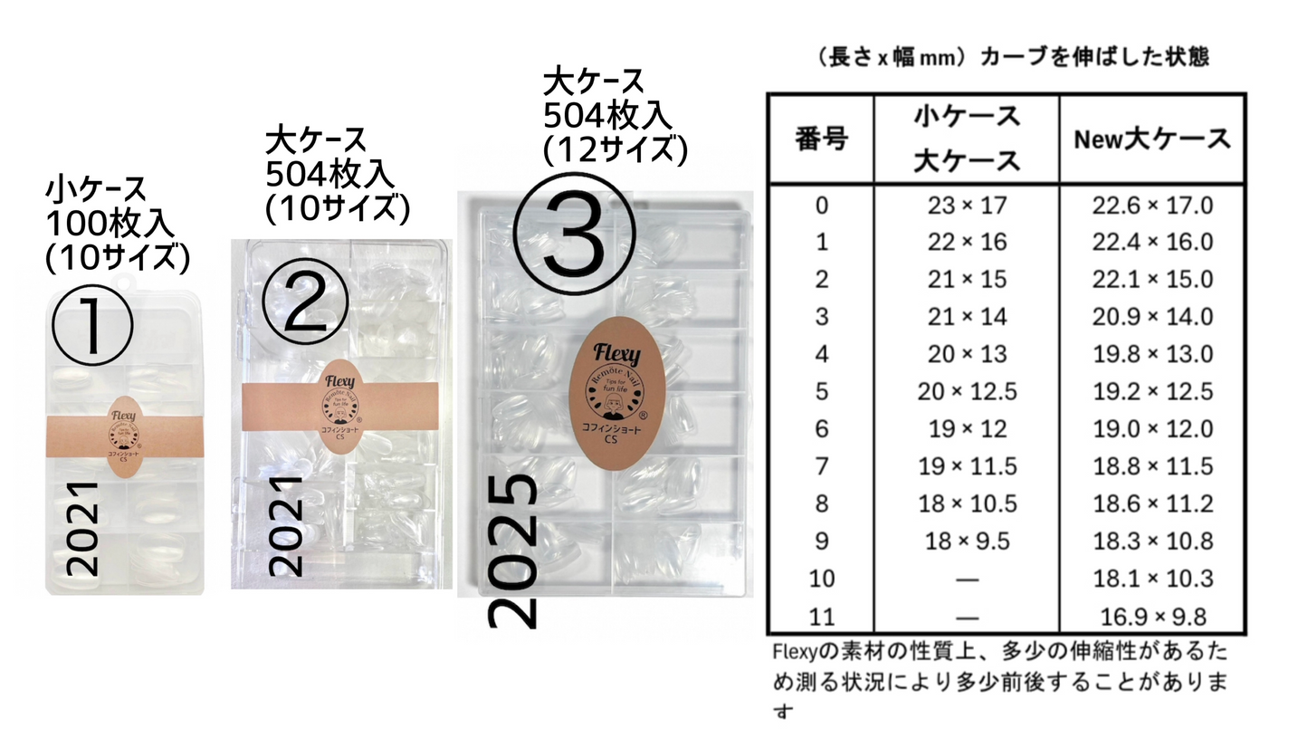形状記憶ネイルチップフレキシー ®︎
【コフィンショート】サイズ別 袋入