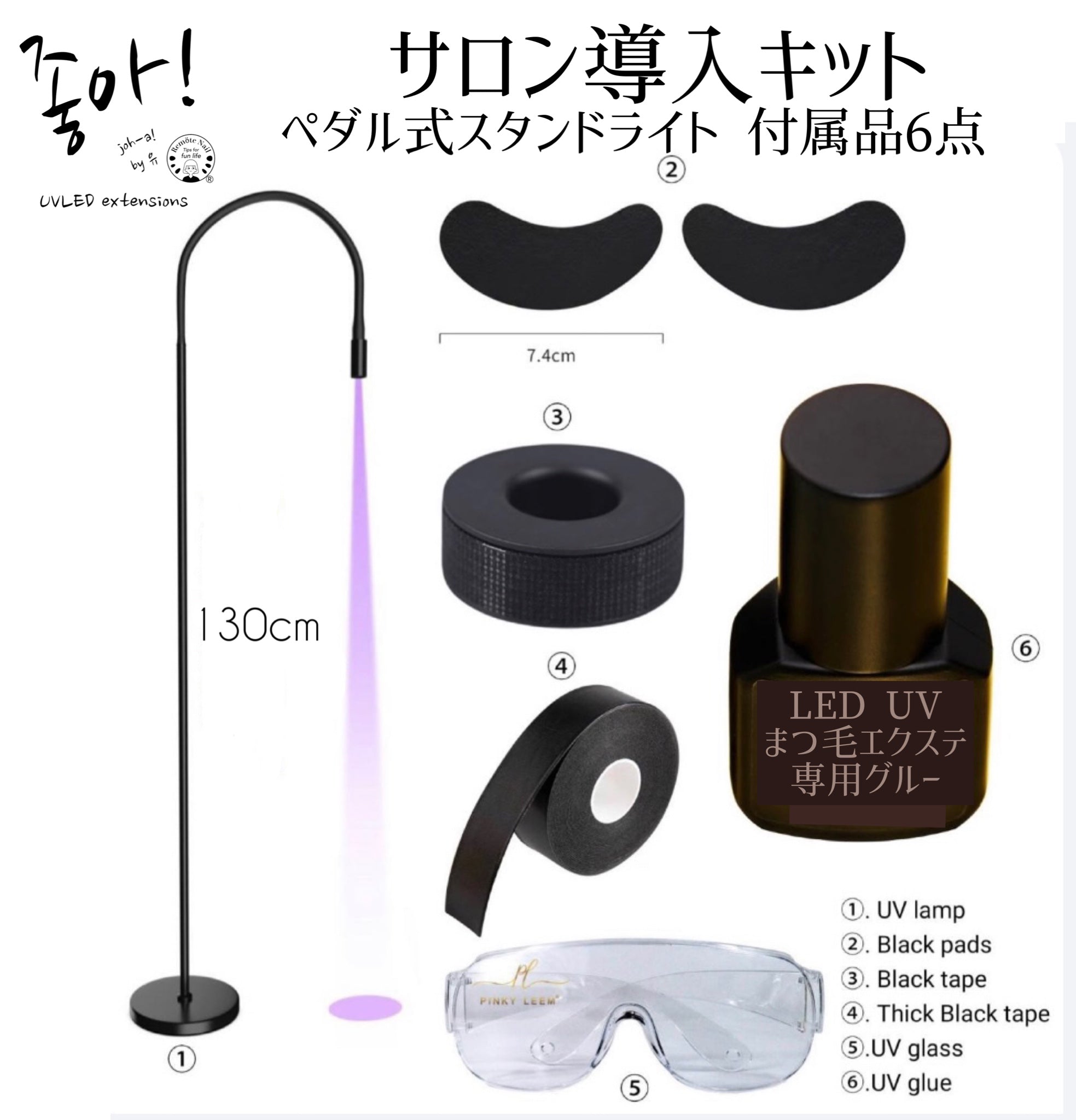 まつエク用LEDライト導入セット