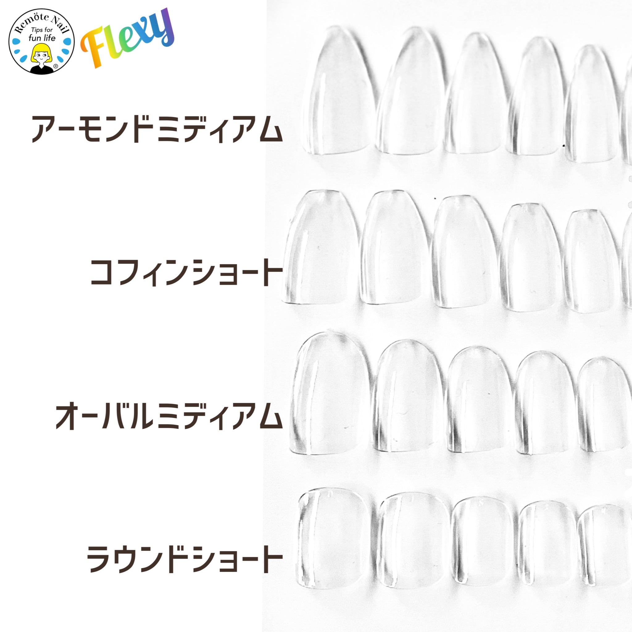 Flexyフレキシー形状記憶チップ【クリア フル ネイルチップ】100枚入